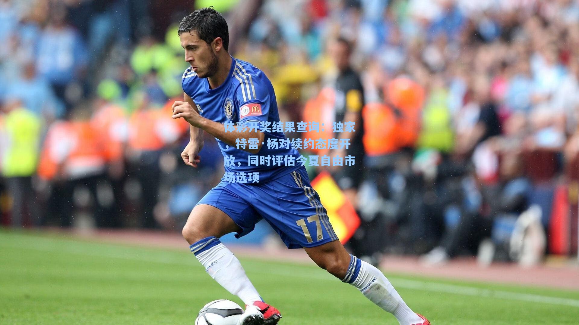 独家，特雷·杨对续约态度开放，同时评估今夏自由市场选项