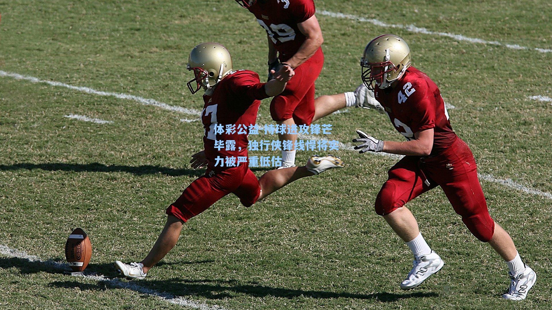 持球进攻锋芒毕露，独行侠锋线悍将实力被严重低估