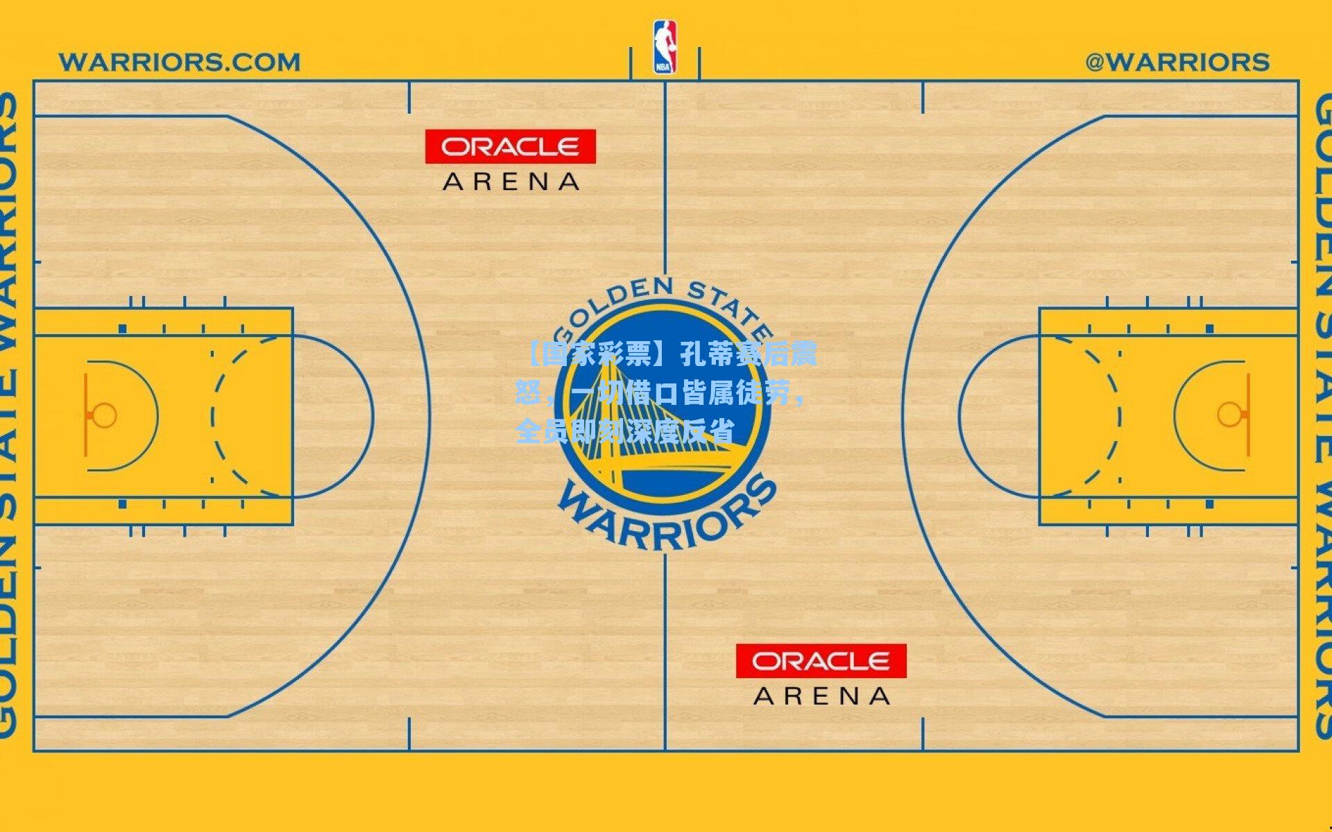 【国家彩票】孔蒂赛后震怒，一切借口皆属徒劳，全员即刻深度反省