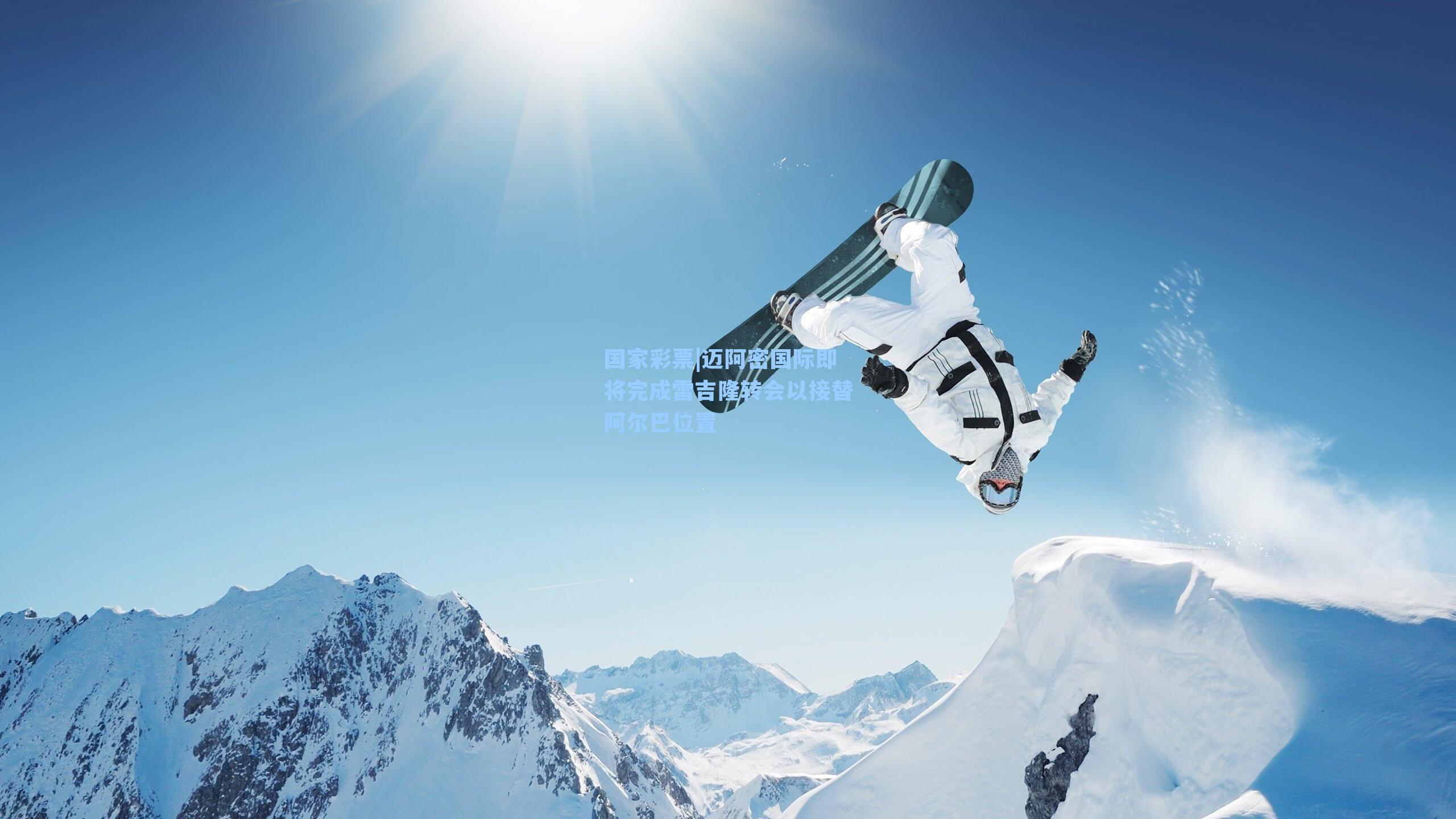 国家彩票|迈阿密国际即将完成雷吉隆转会以接替阿尔巴位置